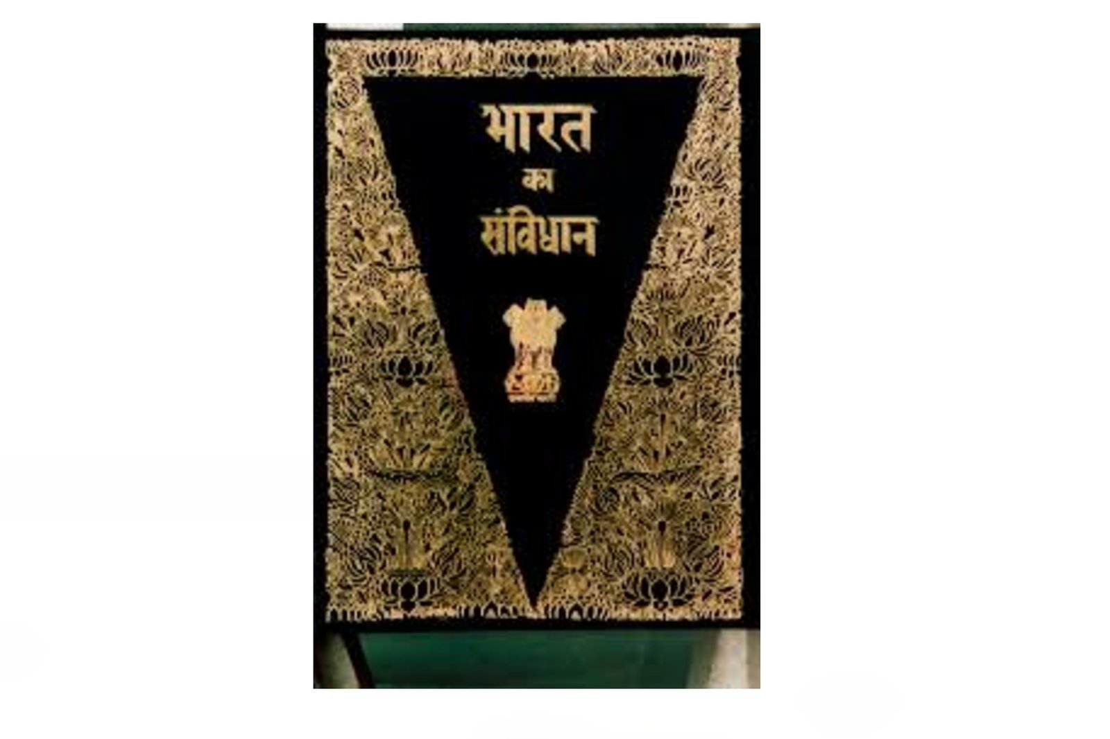भारतीय संविधान: क्या भारतीय संविधान के बारे में यह जानते हैं आप?