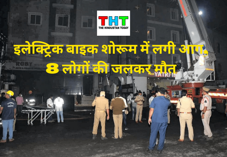 Telangana News: इलेक्ट्रिक बाइक शोरूम में लगी भीषण आग, आठ लोगों के मरने की खबर